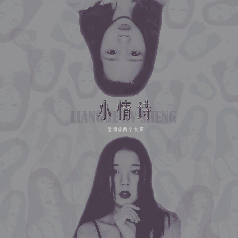 小情诗（伴奏）mono - 完美主义封面