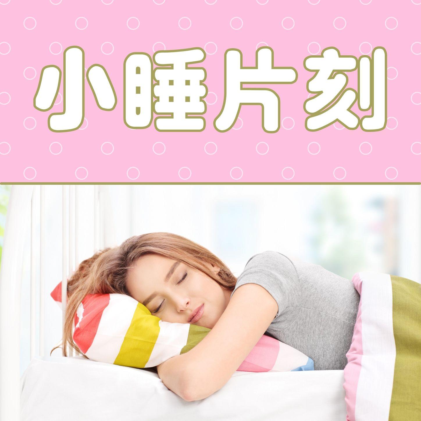 适合休息的音乐封面