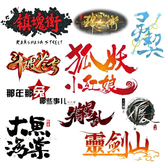 铭记（狐妖小红娘 千颜篇 OP）