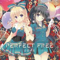 音楽少女「Perfect Free」