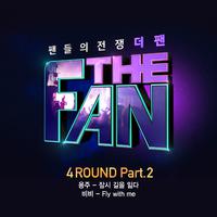 더 팬 4ROUND Part.2