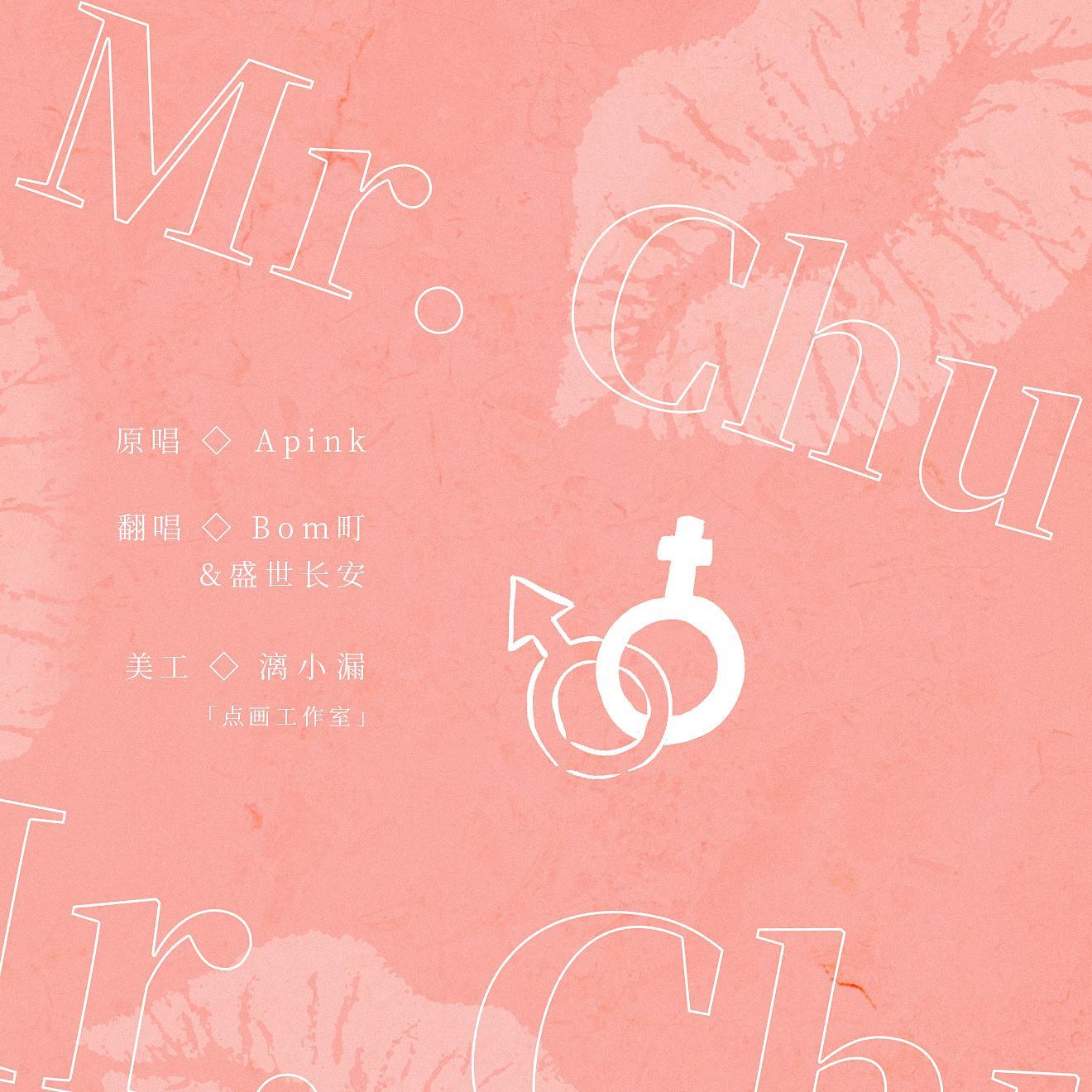 Mr. Chu（翻自 Apink）封面