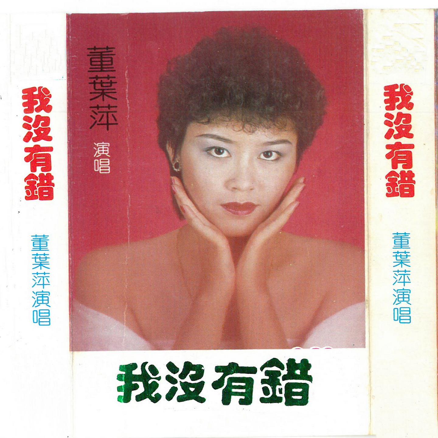 来电是有缘封面