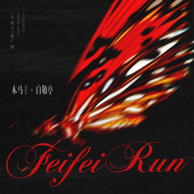 Feifei Run