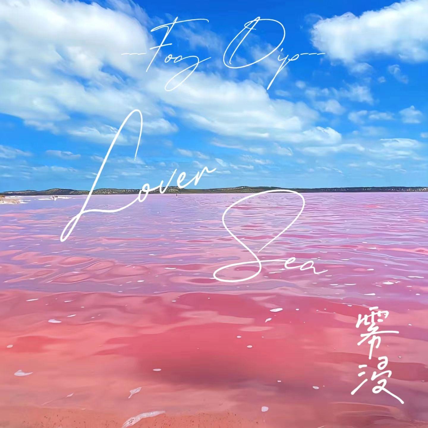 Lover Sea（prod by MORROW）封面