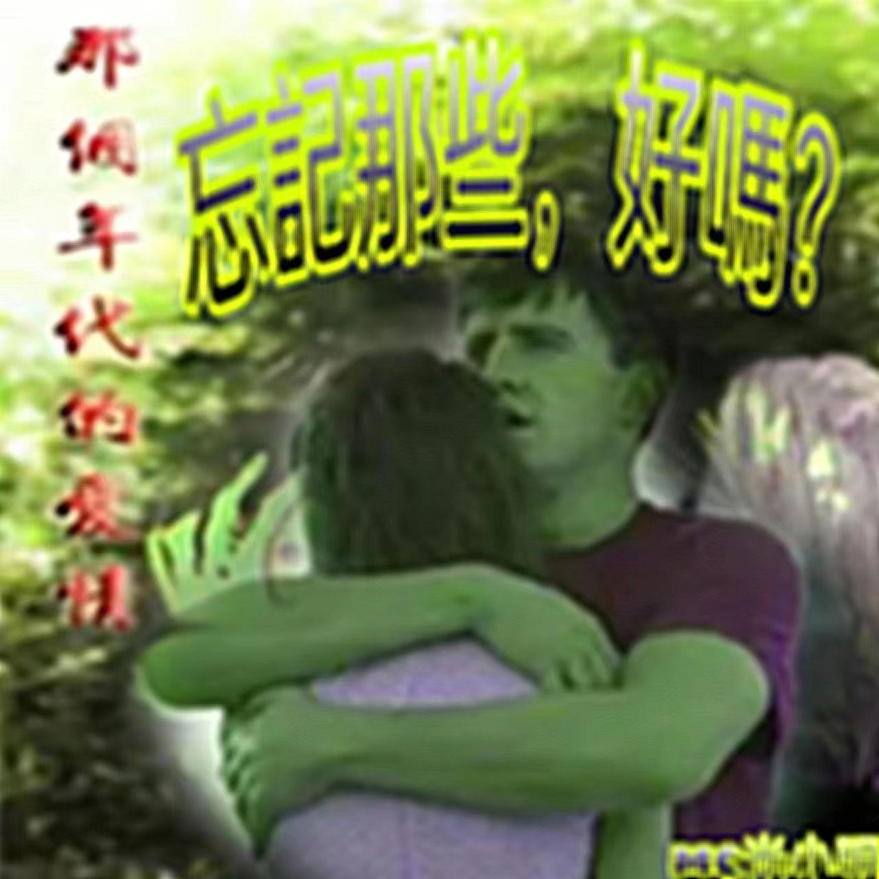 爱上你是我的错