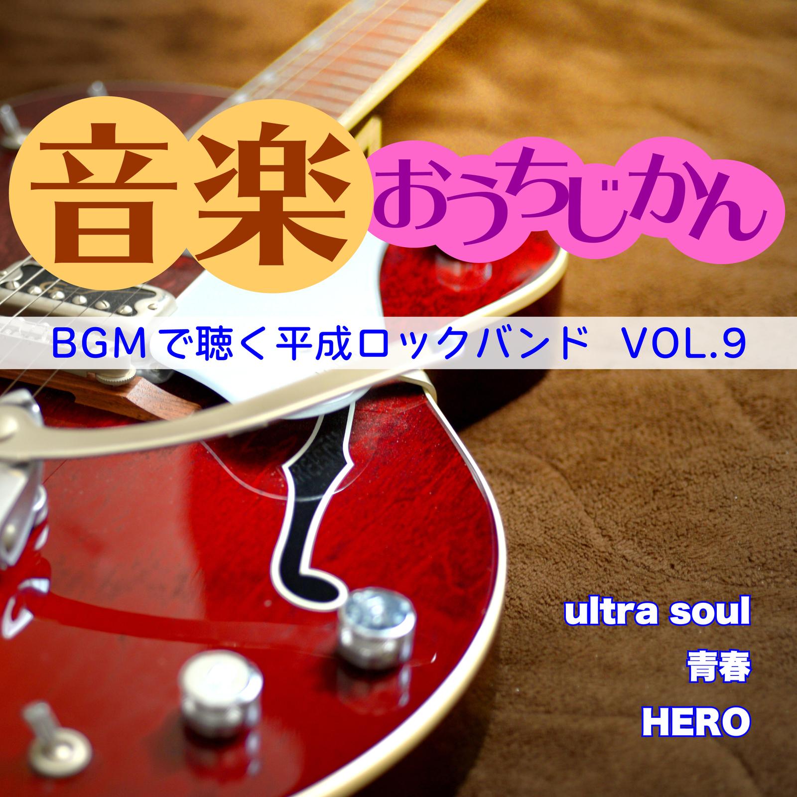 熱き鼓動の果て (Cover)封面