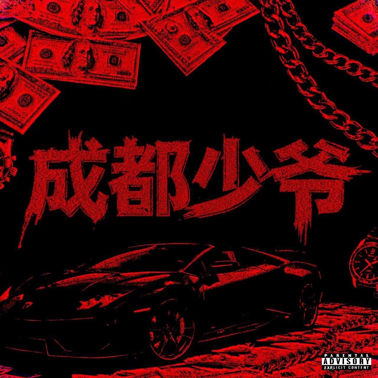 都是对嘞NIKE FLOW Ft .X fission(Prod by SKY)