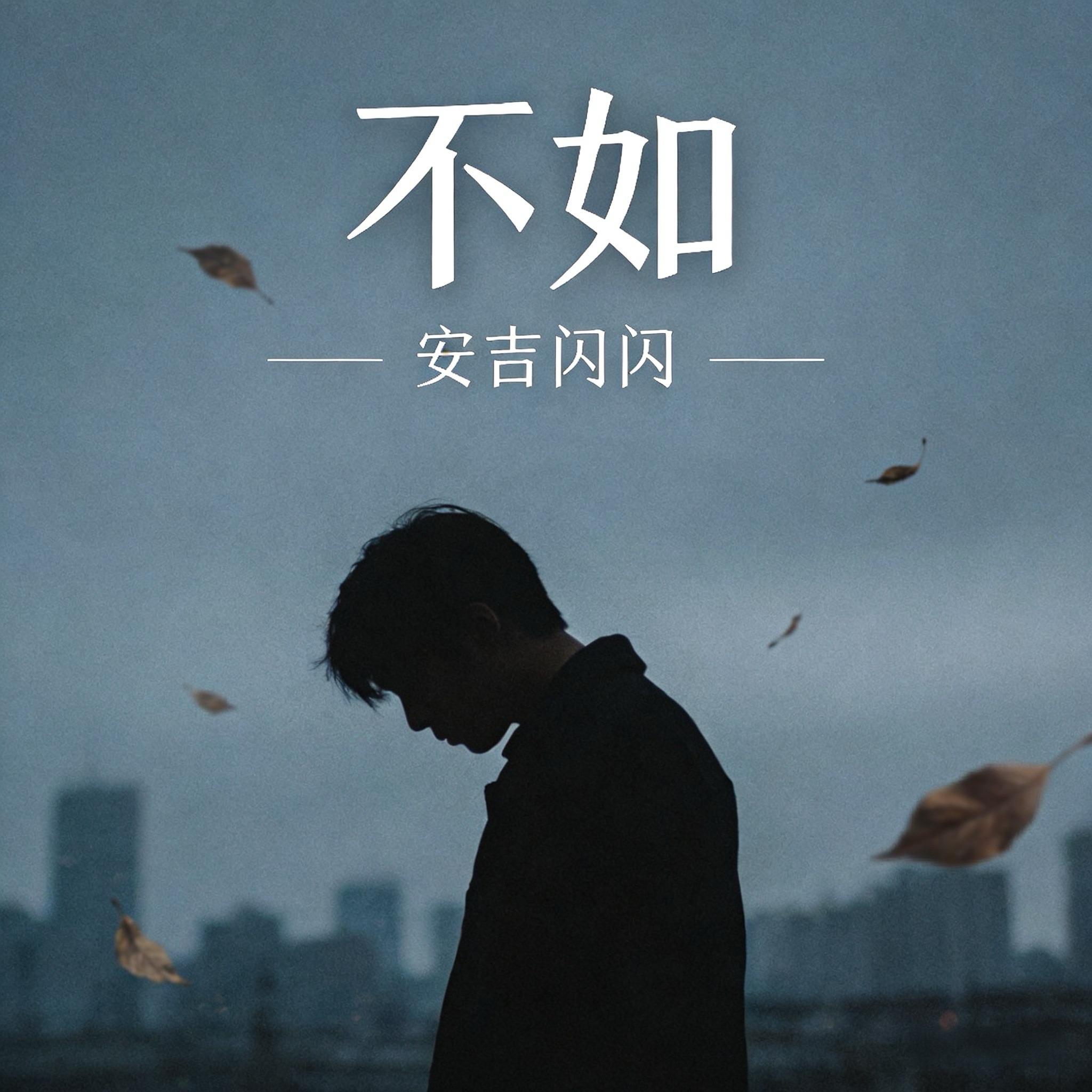 不如封面