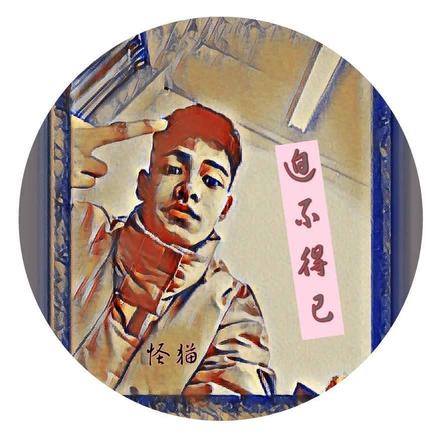 迫不得已(prod by YXT)封面