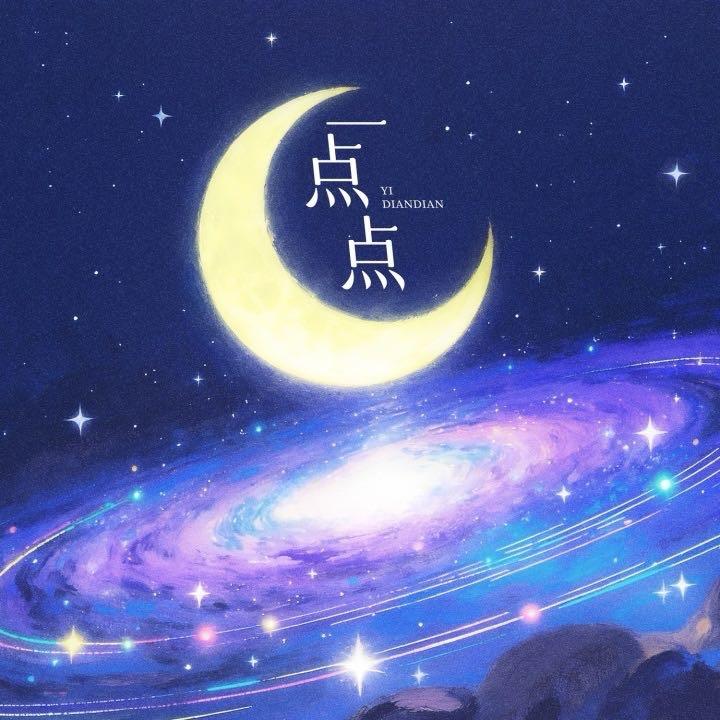 一点点封面