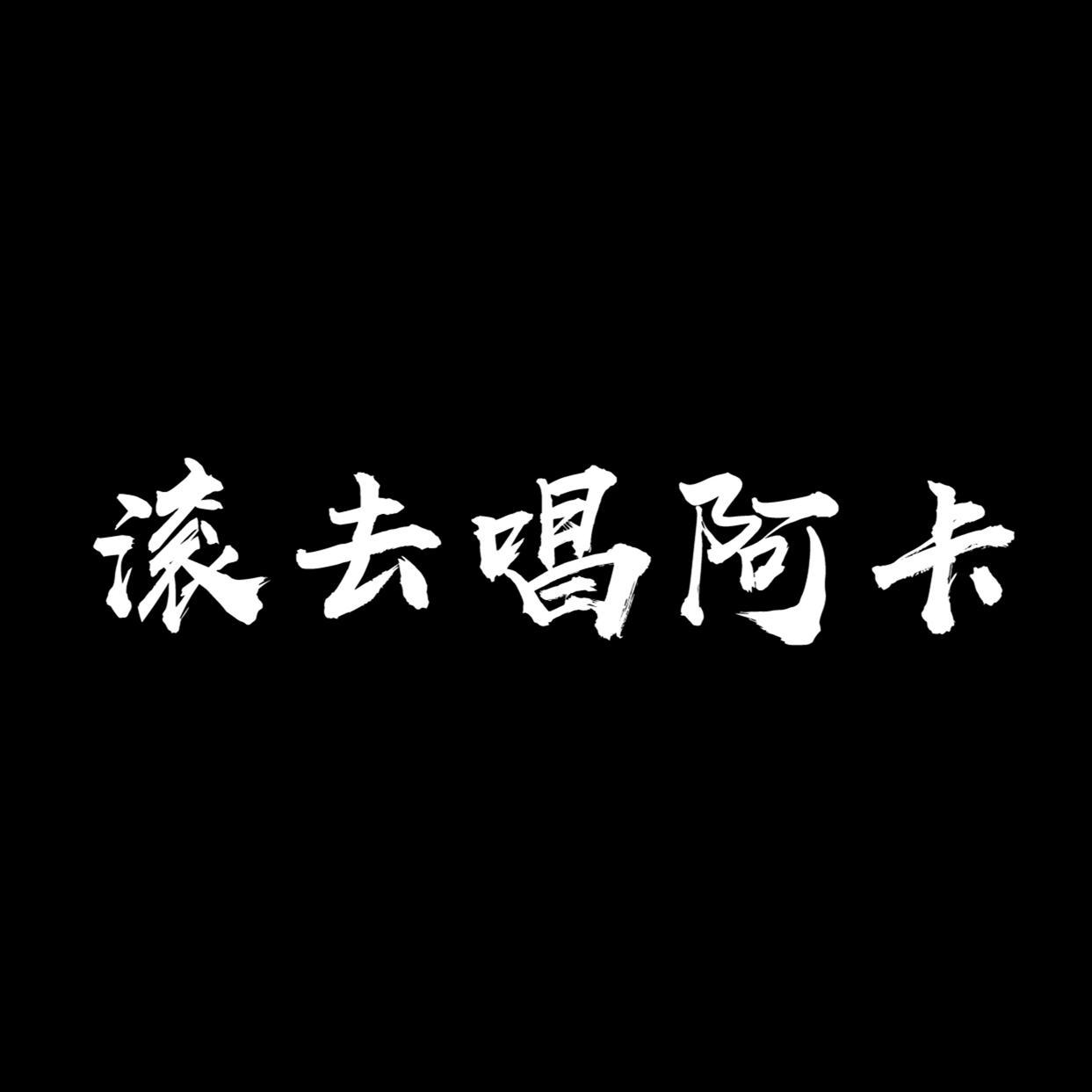 飘向北方 伴奏版封面
