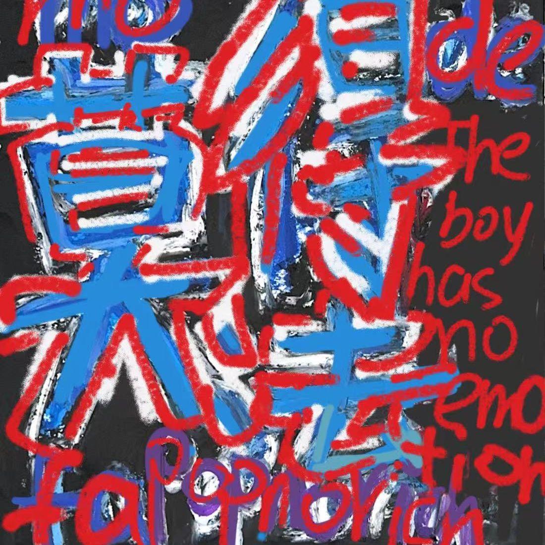 莫得法封面