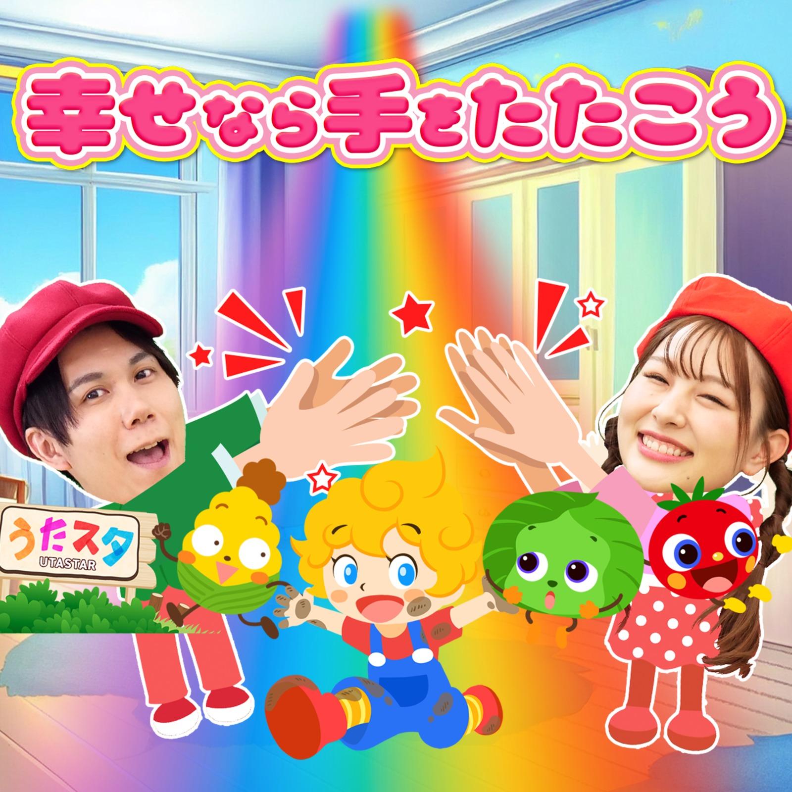 ジャングルポケット (キッズソングカバー) [「NHK教育テレビ Eテレ おかあさんといっしょ」より]封面