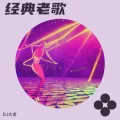 桃花运 (remix: 杨钰莹)封面