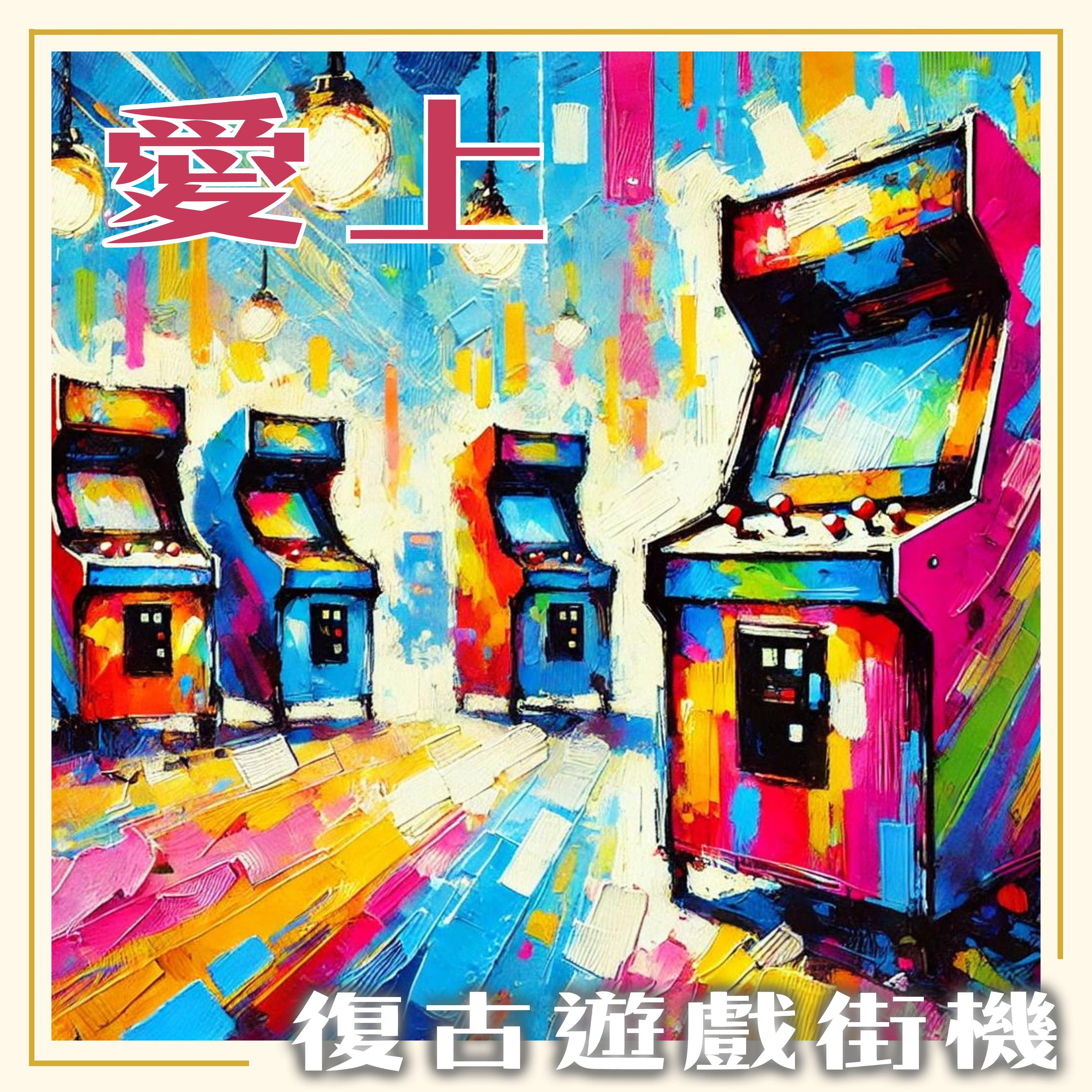 高速公路的疯狂追逐 - IZERO封面