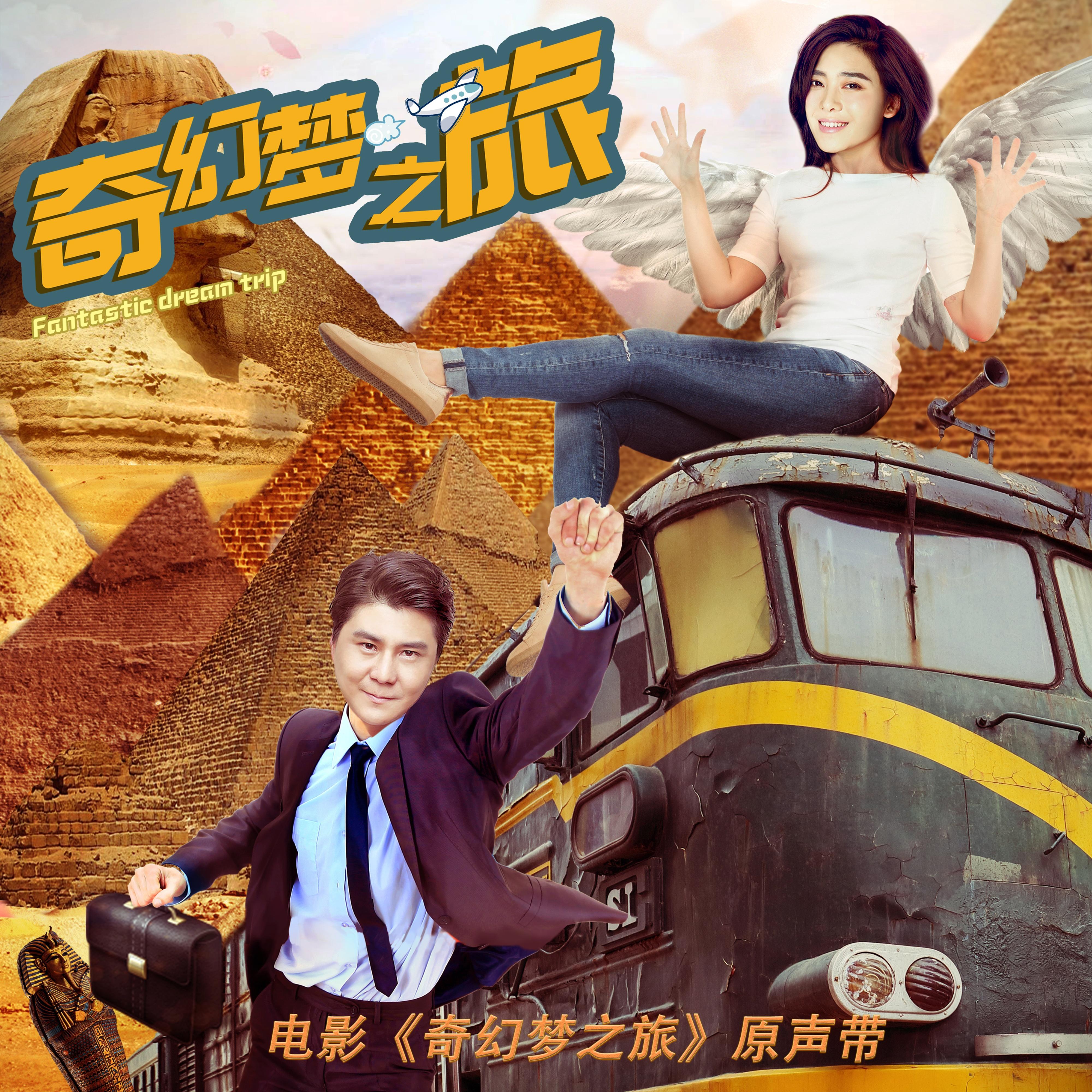 爱不离 (伴奏)封面