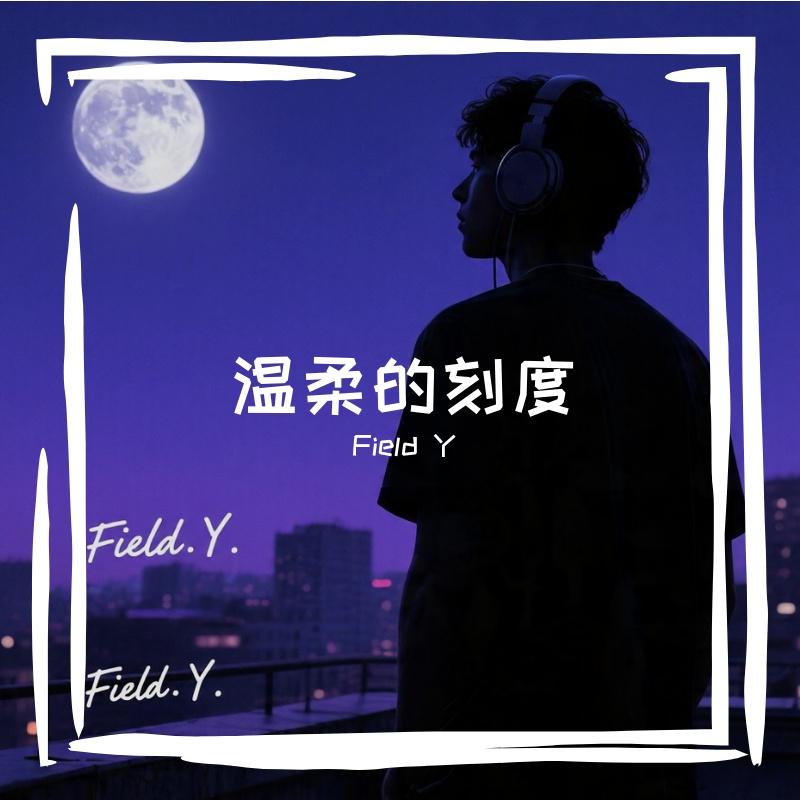 柔软的刻度封面