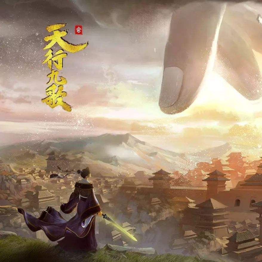 天行九歌封面
