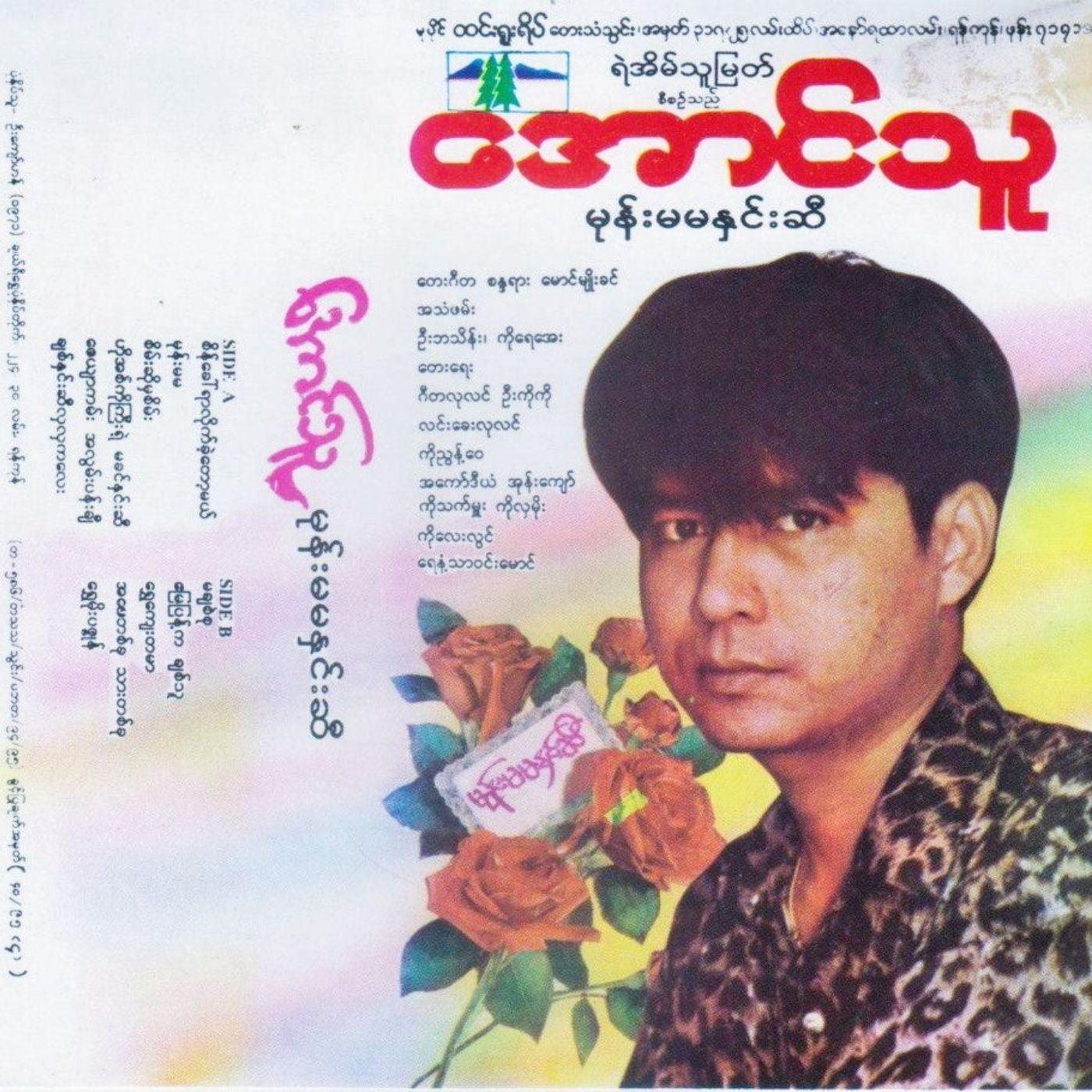 Sein Call Yar Lite Kae Tot Mal