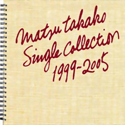 花のように_松たか子_MATSU TAKAKO Single Collection 1999-2005 | 在线播放_花のように歌词_花のように下载 | 网易云音乐