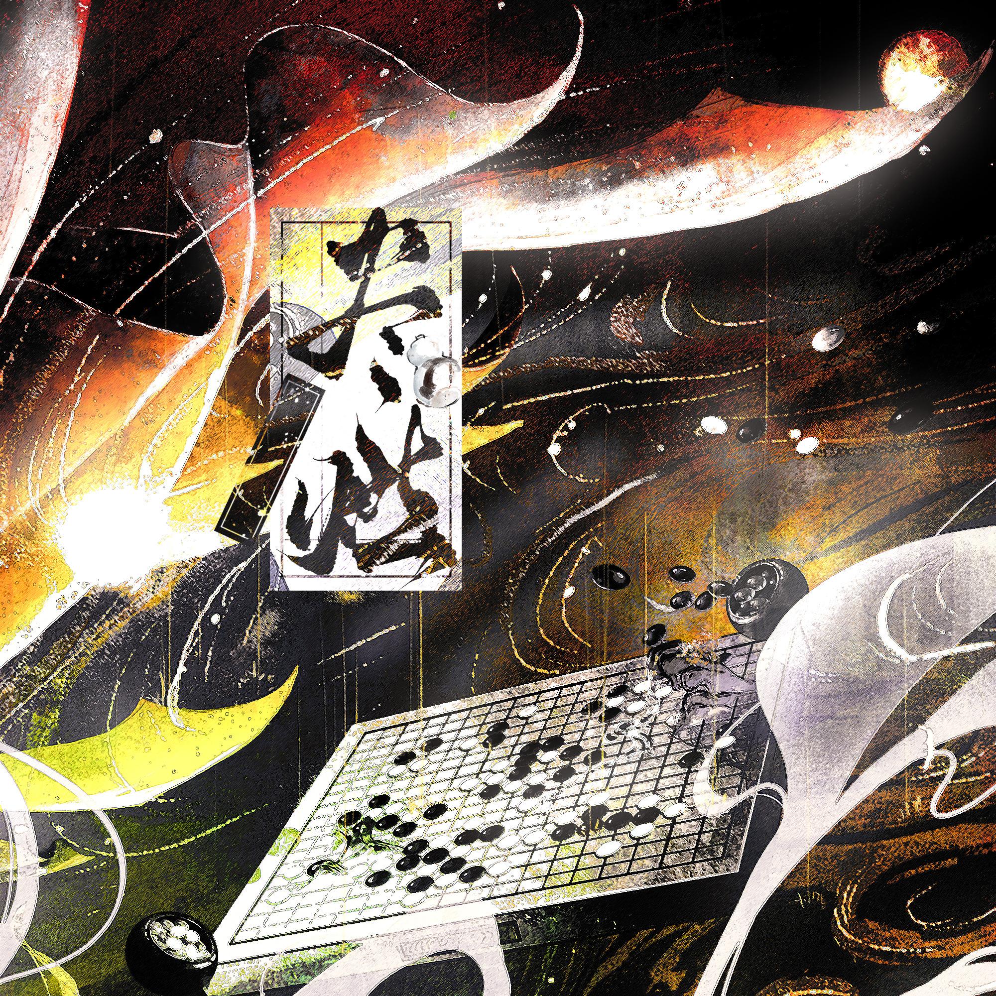 尽燃（国庆版）