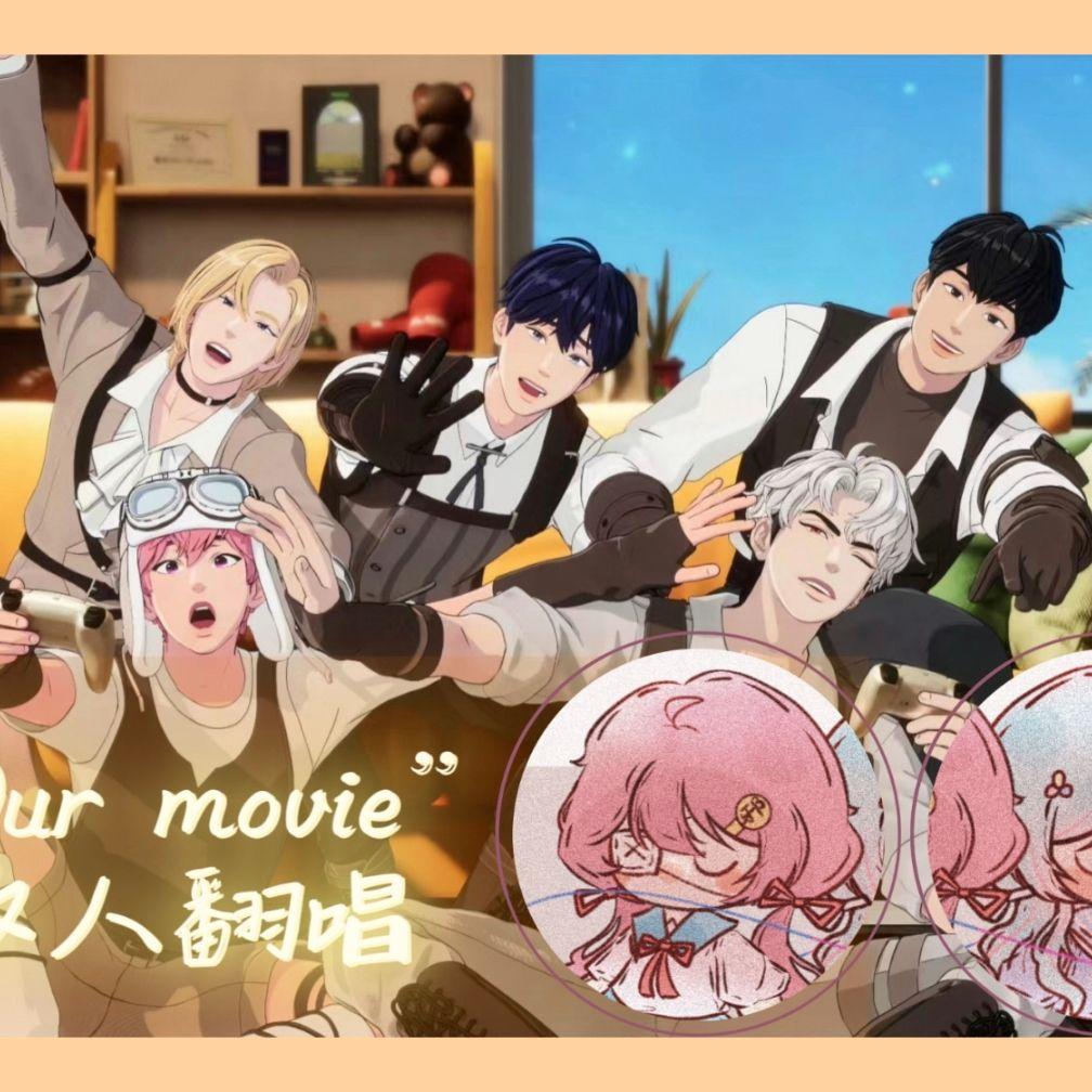 Our Movie/我们的电影