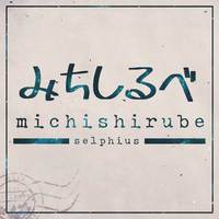 Michishirube