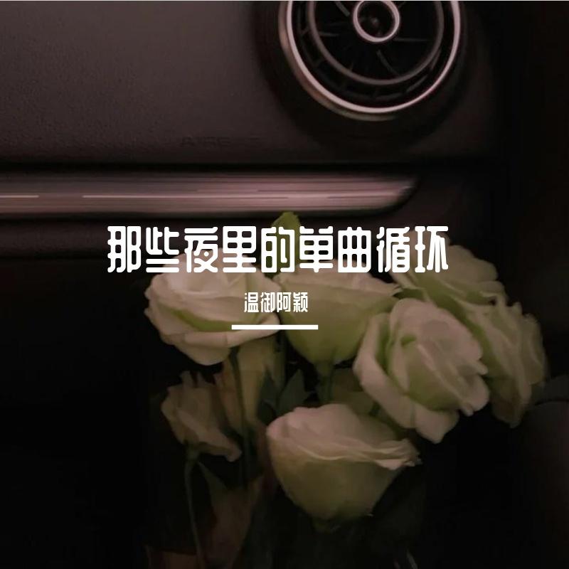 让我一直陪着你封面