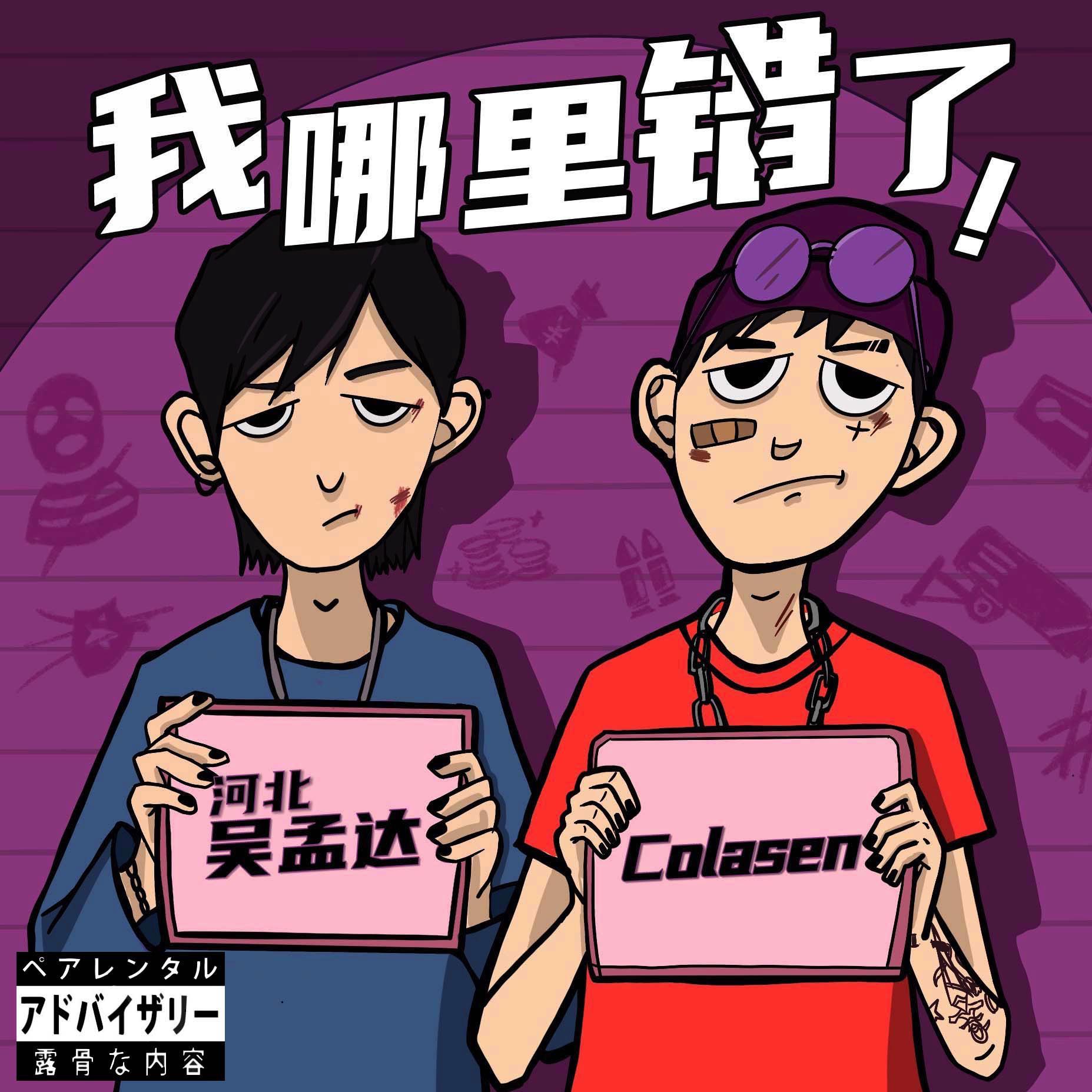 我哪里错了？_34123414324_我哪里错了？ | 在线播放_我哪里错了？歌词_我哪里错了？下载 | 网易云音乐