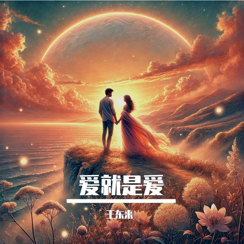 为什么是你封面