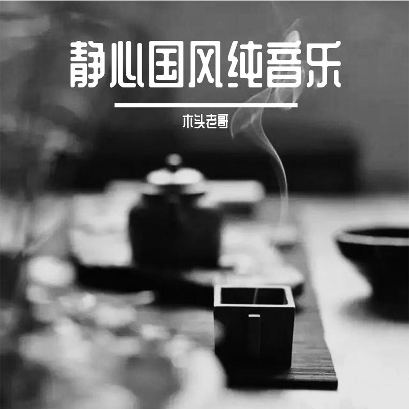国风01封面