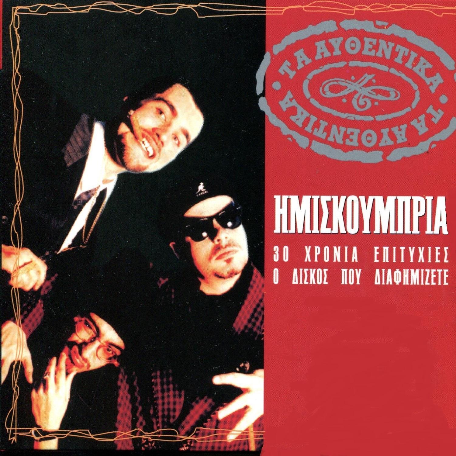 To Hip-Hop Den Stamata