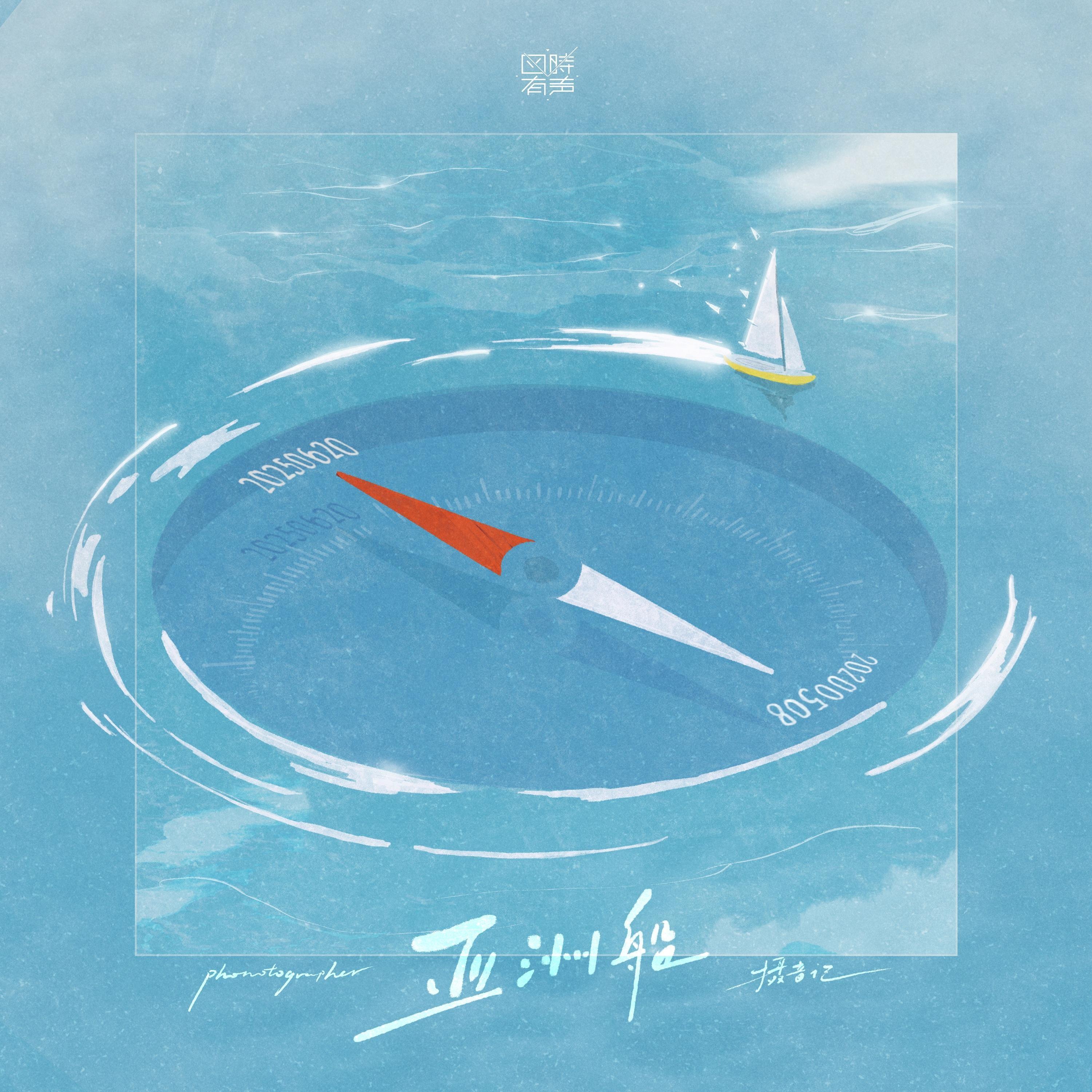 亚洲船 The Future