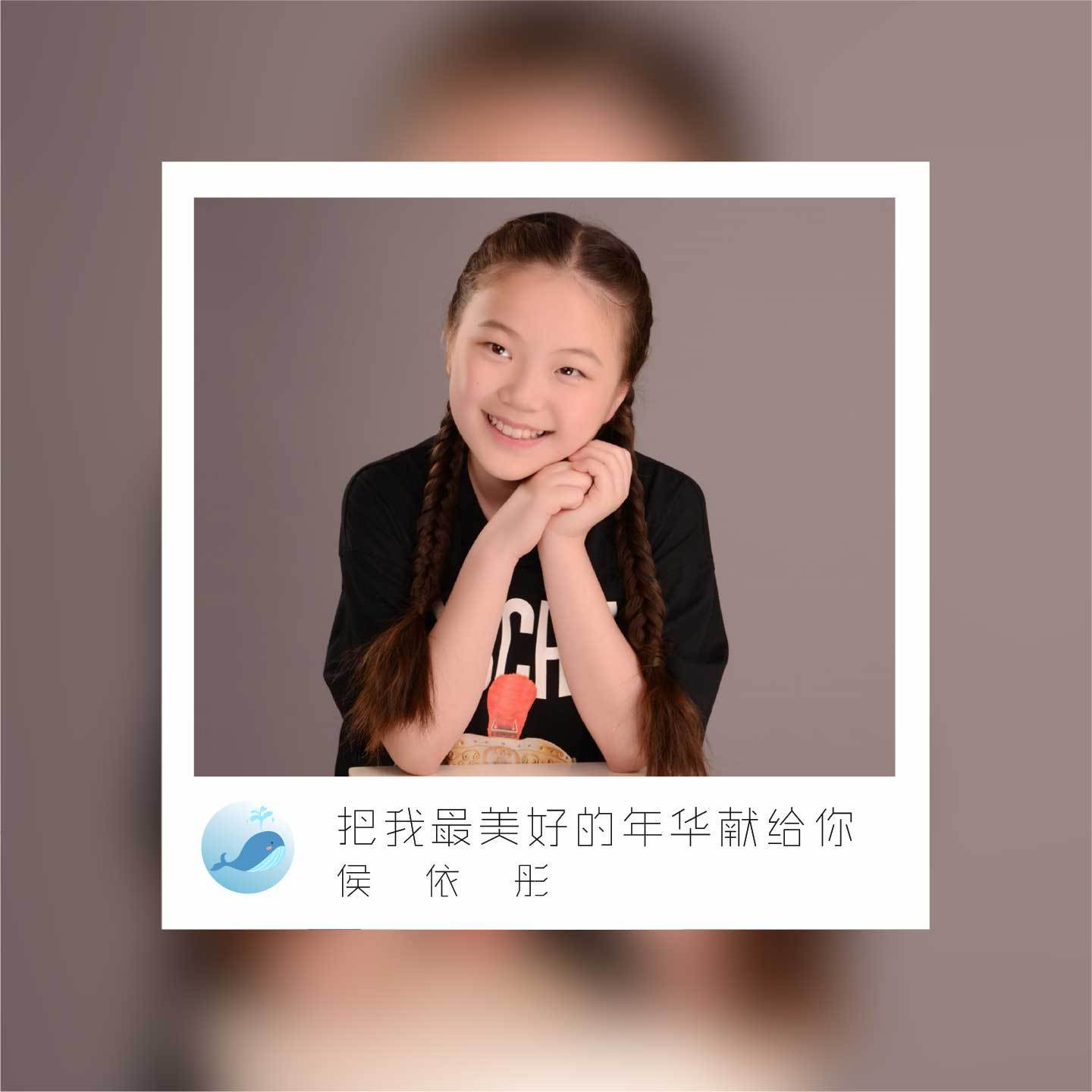 把我最美好的年华献给你 - 侯依彤封面