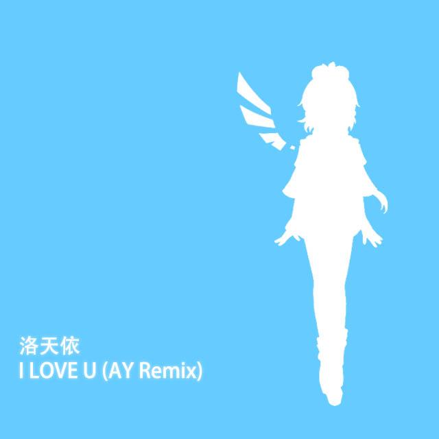 阿良良木健 - 洛天依 - I Love U(AY remix)