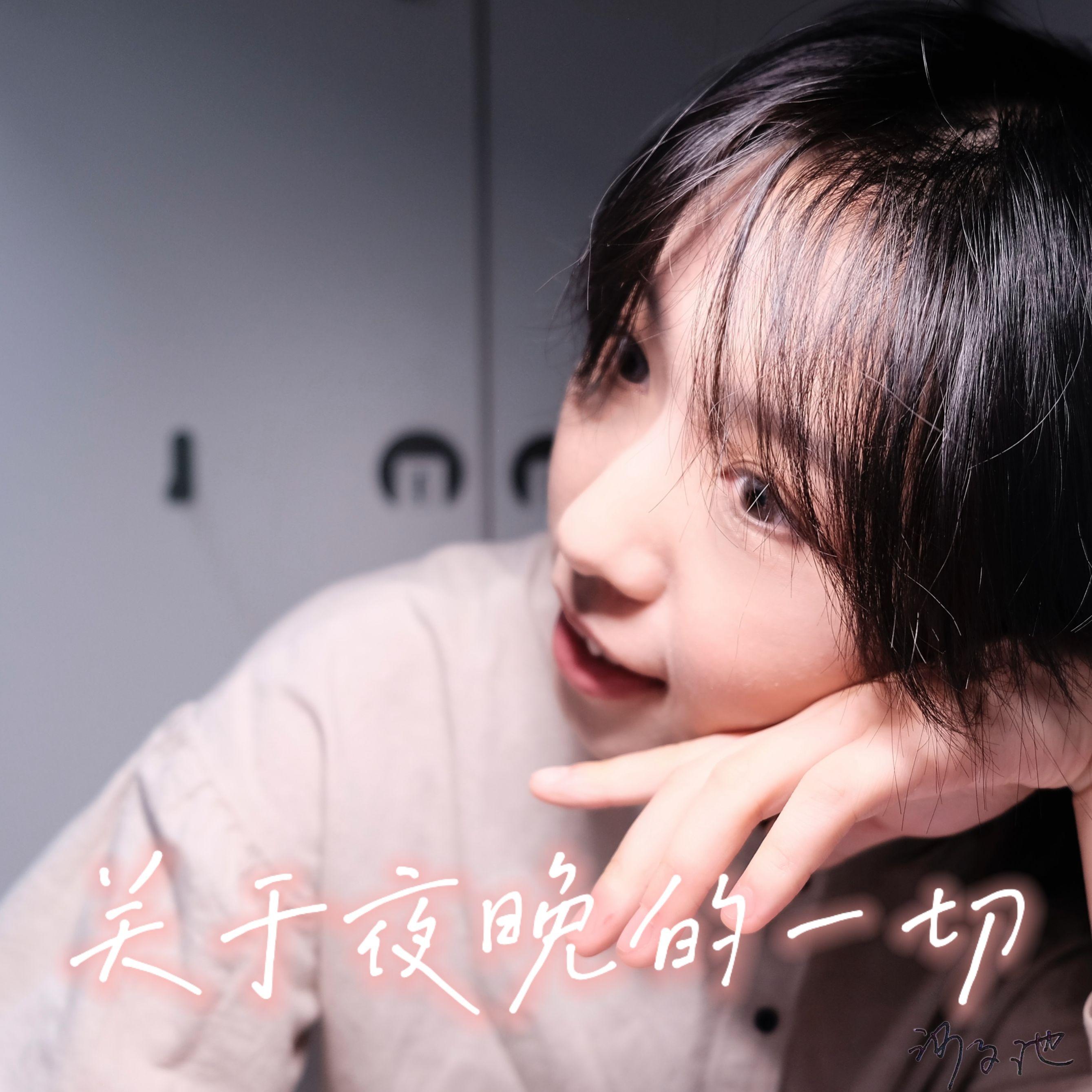 只要你愿意封面