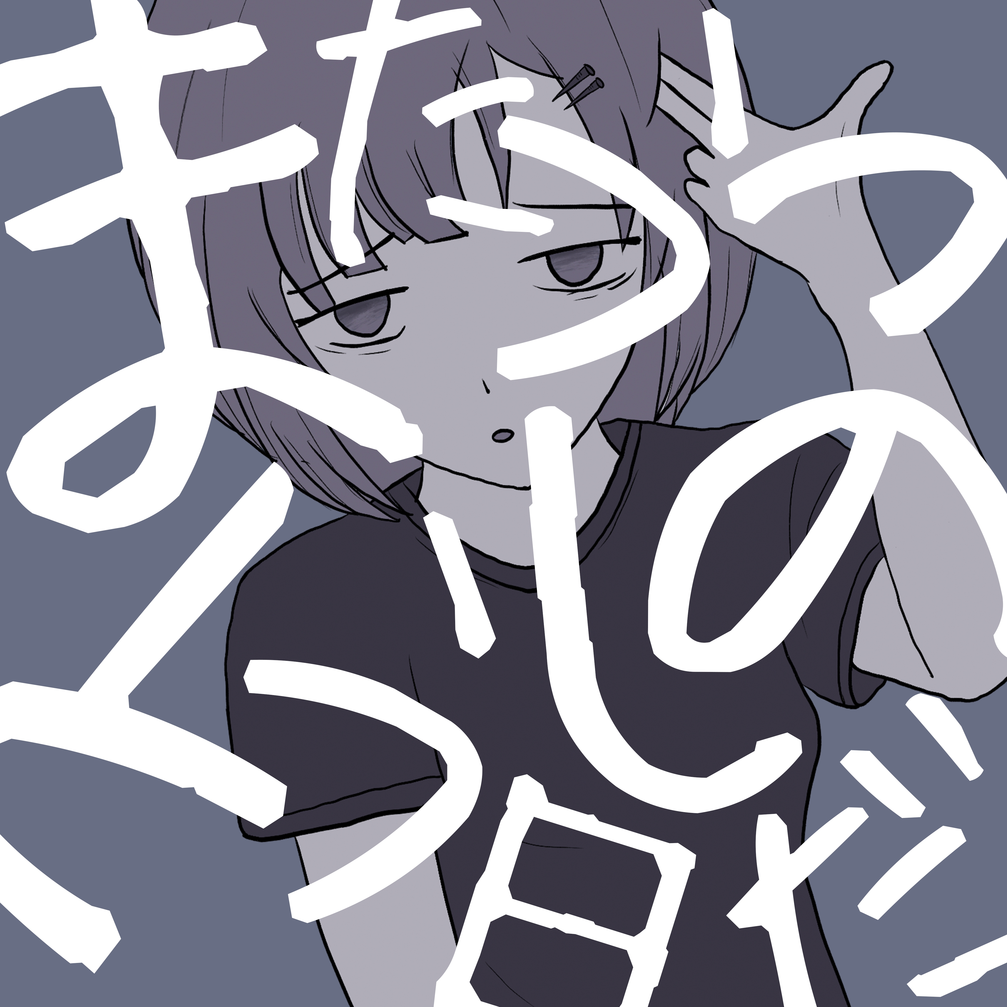 またうっとうしの日だ