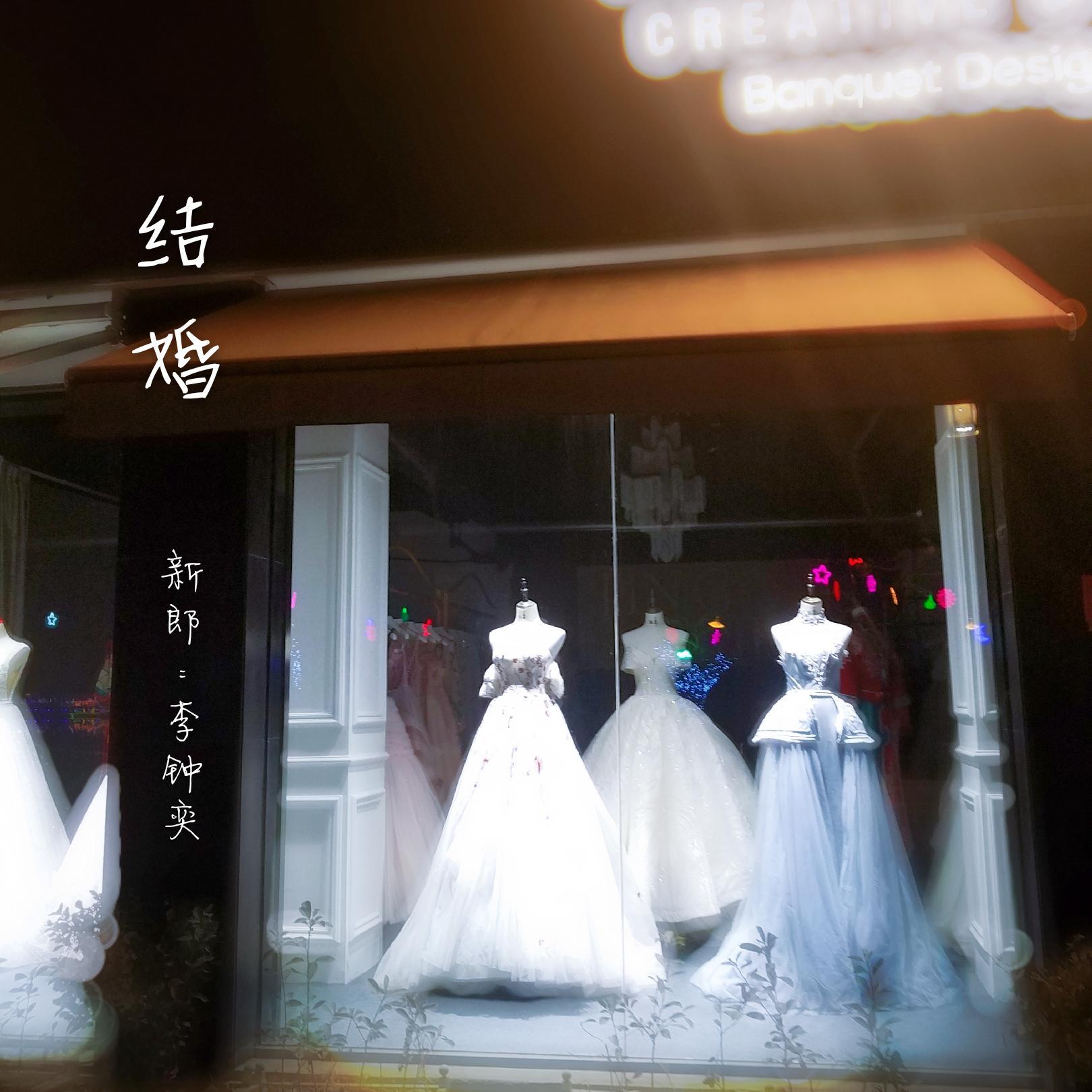 结婚_李钟奕_结婚 | 在线播放_结婚歌词_结婚下载 | 网易云音乐