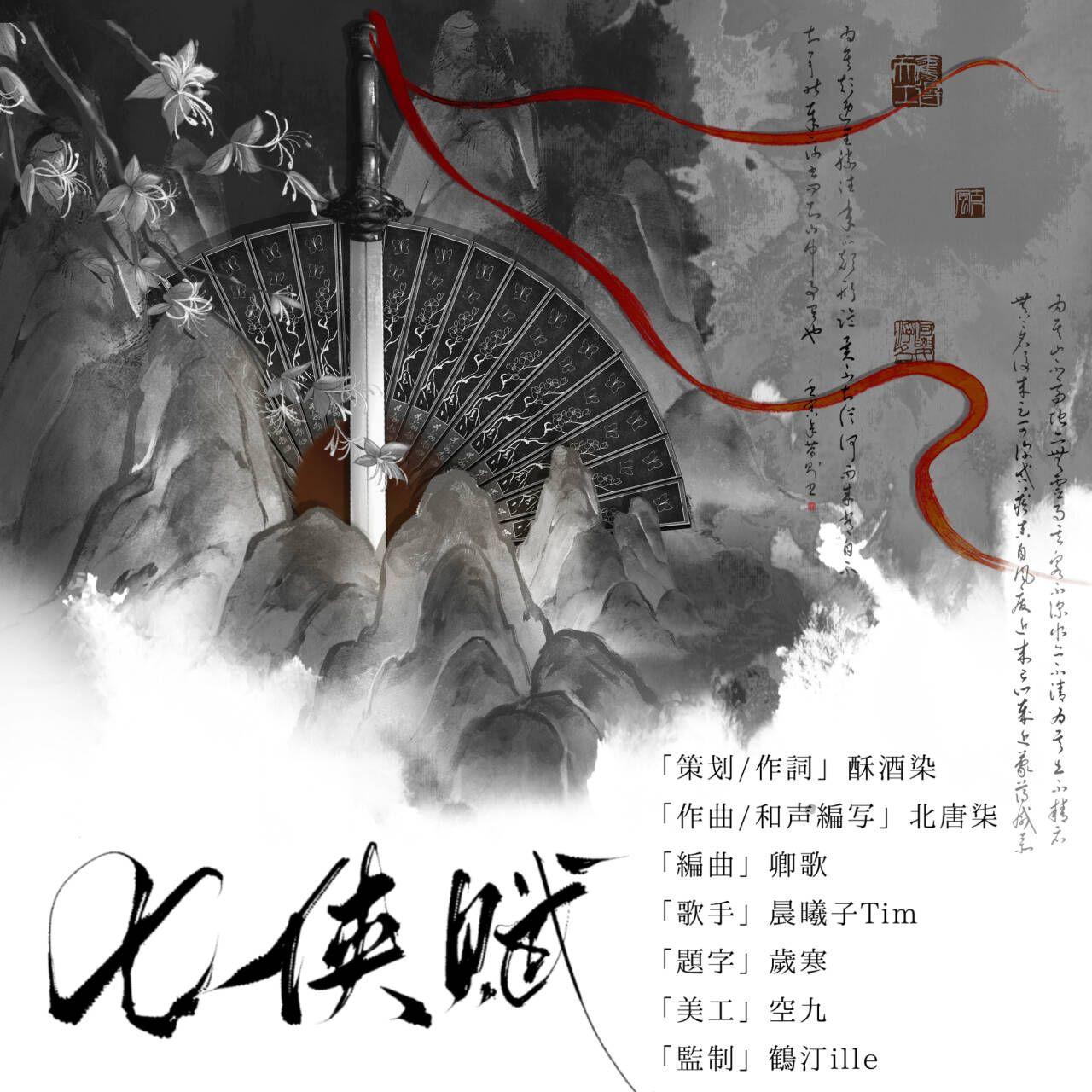 七侠赋（虹猫蓝兔七侠传同人曲）