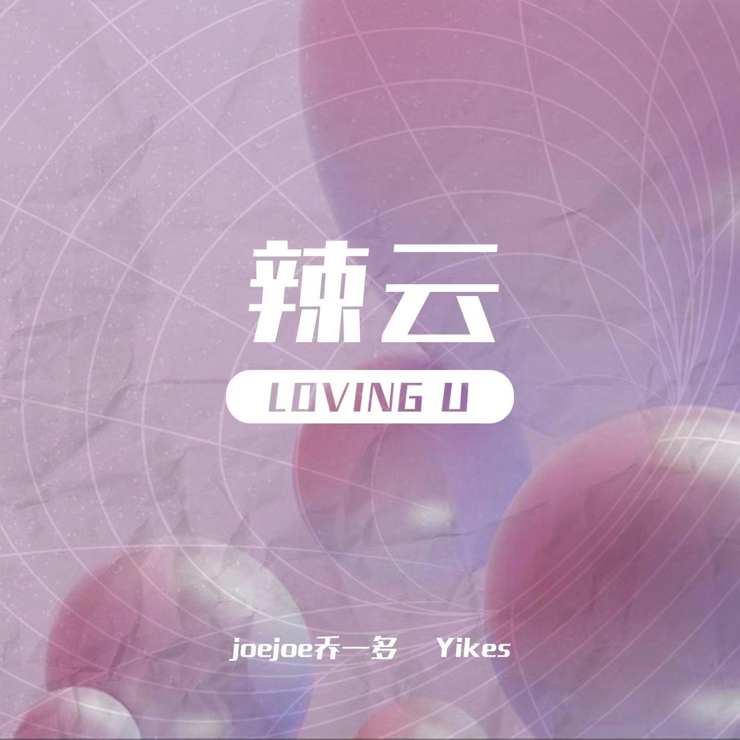 辣云封面