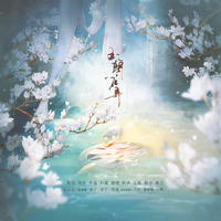 《玉兰花弄》(广播剧《情蛊术》ED)