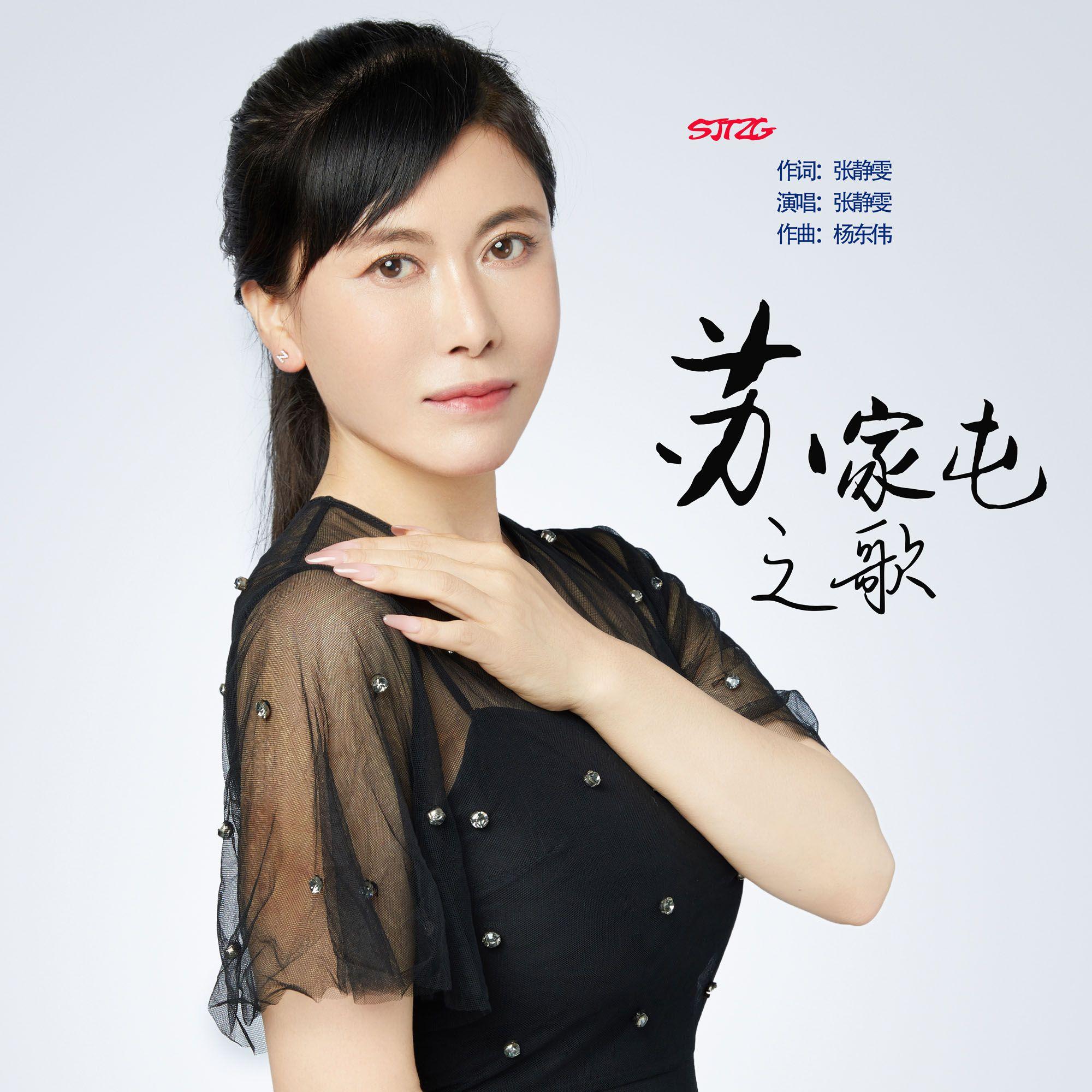 苏家屯之歌(女声版)