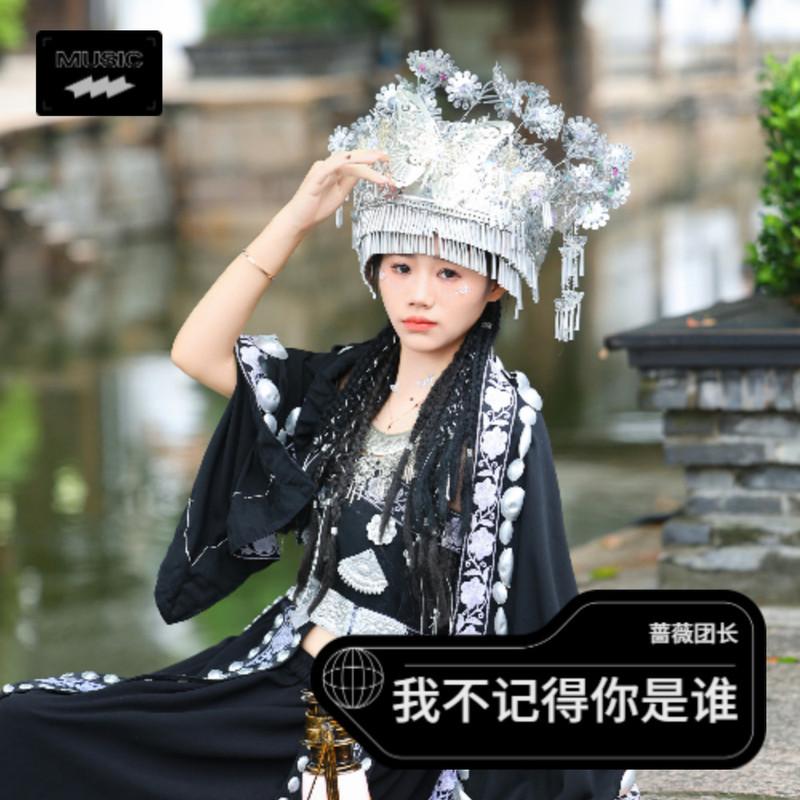 我不记得你是谁 (伴奏) - 蔷薇团长封面