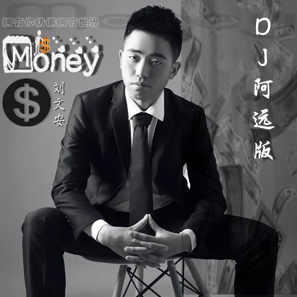 money(dj阿远版2018)