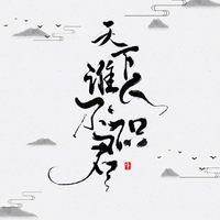 天下谁人不识君工作室资料,天下谁人不识君工作室最新歌曲,天下谁人不识君工作室MV视频,天下谁人不识君工作室音乐专辑,天下谁人不识君工作室好听的歌