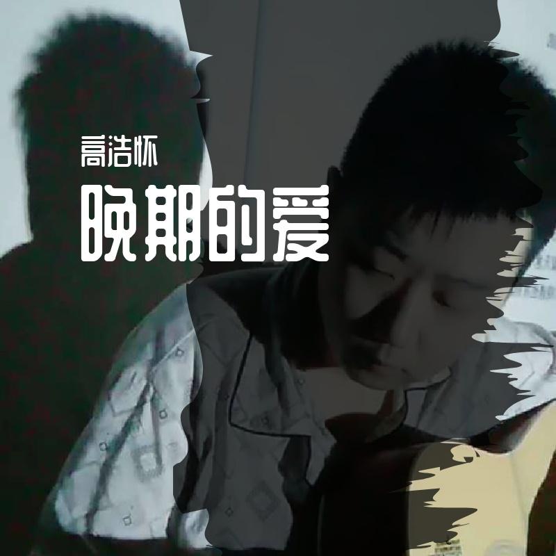 放弃治疗封面