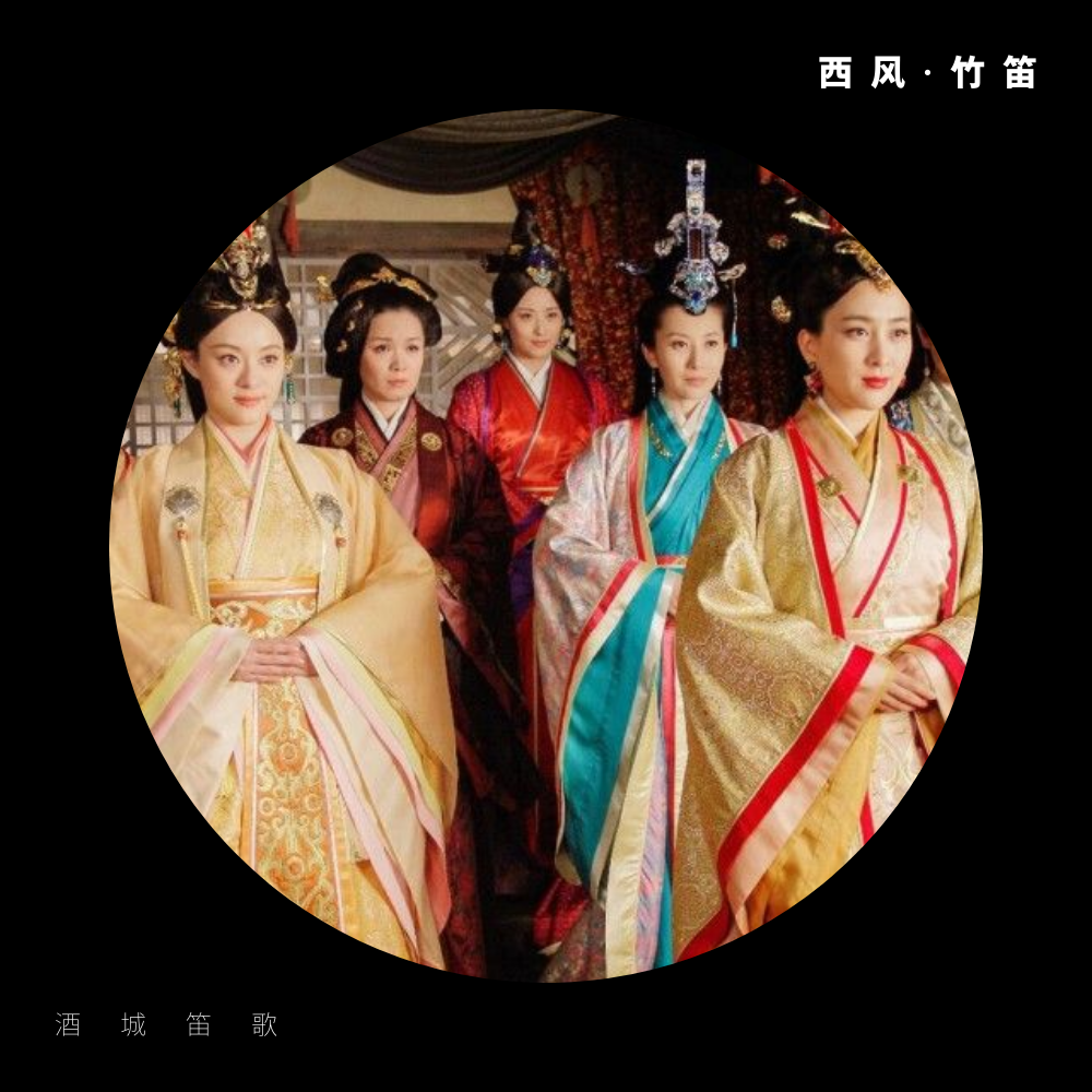 西风（《芈月传》主题曲）- 南箫封面