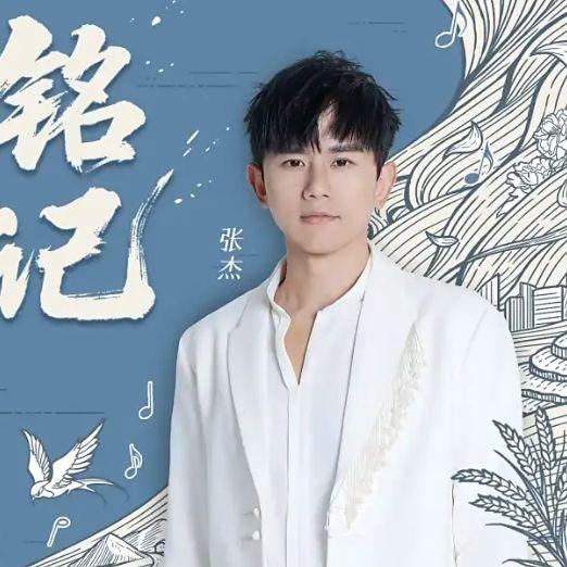 铭记 （温柔女声版）封面