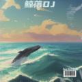 鲸落DJ (lucky小阳 remix)